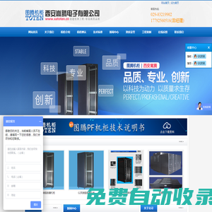 圖騰機柜|西安圖騰機柜代理|陜西圖騰機柜-西安嵩騰電子有限公司