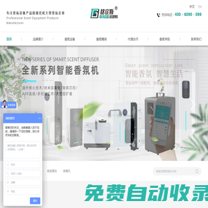 香氛機,香氛系統(tǒng),加香機,擴香機,香薰機,擴香機-廣東格邇斯環(huán)保科技有限公司-廣東格邇斯環(huán)保科技有限公司