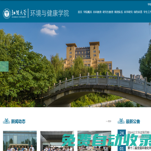環境與健康學院