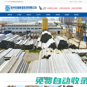 徐州永固樁業科技有限公司
