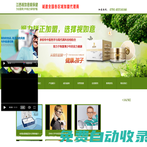 江西視如意眼保健有限公司