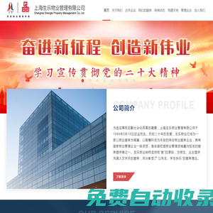 上海生樂物業管理有限公司_首頁