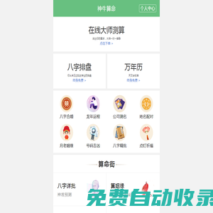 真人在線算命,八字測算命理咨詢
