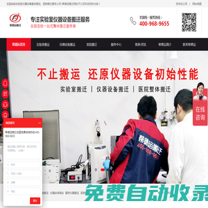 實驗室搬運-儀器設備搬運-實驗設備搬運公司-幫德運搬遷-實驗室搬運-儀器設備搬運-實驗設備搬運公司