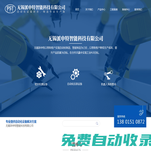 非標氣密性測漏設備_自動化壓裝設備-無錫派申特智能科技有限公司
