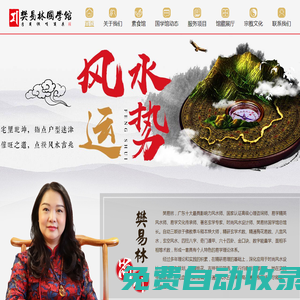 樊易林國學(xué)館