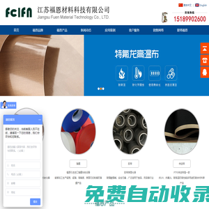 特氟龍膠帶_特氟龍高溫布-江蘇福恩材料科技有限公司
