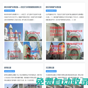 鑄造工具，遠距離供液管路，鋼筋連接套筒，凈化塔，噴淋塔，聲屏障，包塑絲，球鉸支座，圓形橡膠支座，閉水氣囊，避雷塔，橋梁支座更換，預應力塑料波紋管-衡水起航網絡科技有限公司