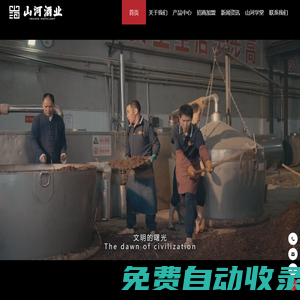 貴州山河酒業有限公司