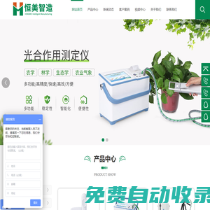 葉綠素測定儀-光合作用測定儀-葉面積儀-冠層分析儀-恒美植物儀器網(wǎng)