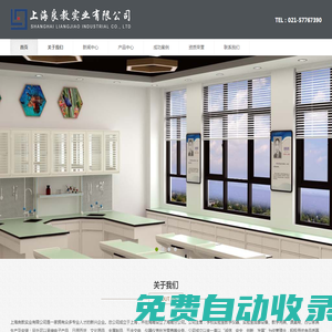 上海良教實業(yè)有限公司