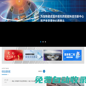 中國民用航空總局第二研究所