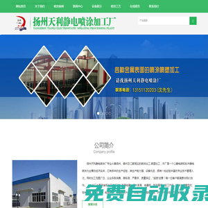 江都區天利金屬處理廠