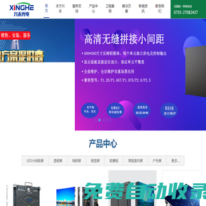 深圳市興禾光電有限公司_LED顯示屏生產廠家|LED小間距顯示屏|LED透明屏