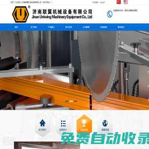 濟(jì)南聯(lián)翼機(jī)械設(shè)備有限公司-門窗加工設(shè)備,雕刻加工設(shè)備供應(yīng)商