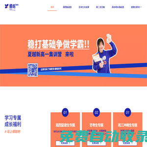 珠海市夏越教育藝考生文化課,高三全日制全科輔導，高四復讀班