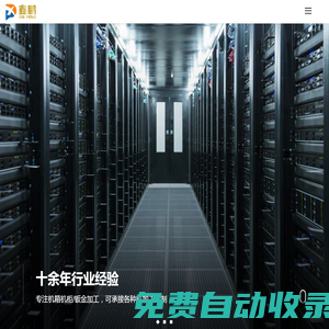 青縣鈑金加工外殼-精密機加工廠家-快速打樣報價-滄州鑫鵬