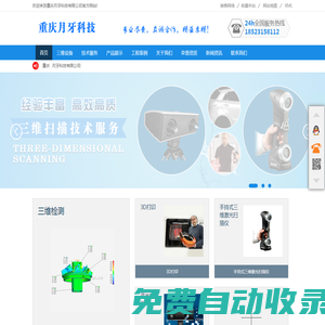 重慶月牙科技有限公司