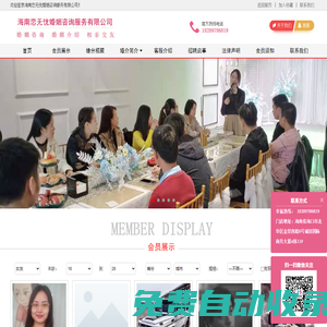 海南婚介,海口婚介,海南戀無憂婚姻咨詢服務有限公司