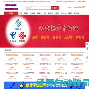 昆明13888選號網(wǎng) 昆明靚號出售回收 昆明13888靚號網(wǎng) 昆明挑卡網(wǎng) 昆明靚號中心 昆明號碼網(wǎng) 昆明號碼之家 昆明13888號碼回收出售 昆明聯(lián)通靚號選號 昆明移動號碼網(wǎng) 13888便宜號碼 昆明情侶號碼 云南靚號出售回收