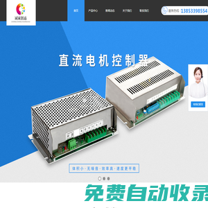 直流調速電源_PLC控制器_電機調速器-淄博誠鋮創惠電子有限公司
