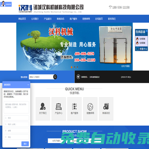 諸城漢科機械科技有限公司專業生產速凍機、干燥機、烘干機、油炸機、清洗風干生產線、肉制品加工設備等