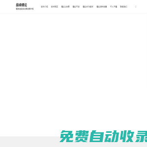巔峰纏論 - 精準選股自動畫線畫中樞