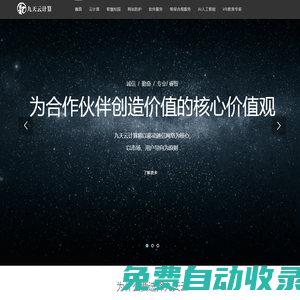 九天云計算