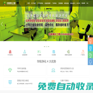 成都實(shí)驗(yàn)室裝修設(shè)計(jì)_成都層流潔凈手術(shù)室規(guī)劃建設(shè)-成都無塵凈化車間施工_四川成都華銳凈化工程有限公司