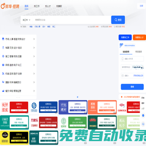 蚌埠橙聘_蚌埠專業的招聘平臺
