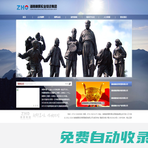 湖南朝暉投資管理集團有限公司
