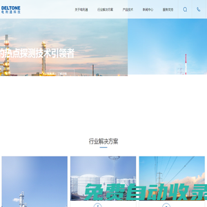 電利通科技—全球領先的熱點探測技術開發者和提供者
