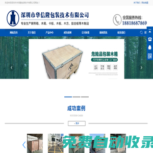 危險品包裝木箱_鋼帶木箱廠-深圳市華信隆包裝技術有限公司