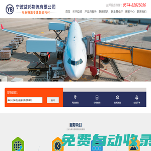 寧波機場空運-寧波機場貨運-寧波汽配海鮮空運-寧波益邦物流有限公司官方網站