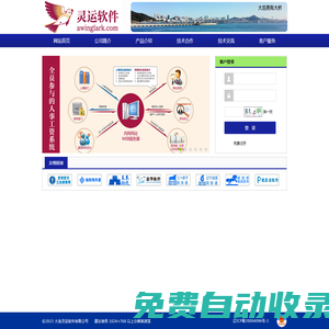 大連靈運軟件有限公司