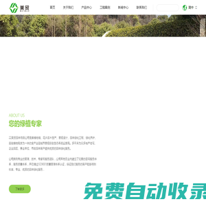 垂直綠化施工_垂直綠化設計_垂直綠化廠家-美貿園林有限公司