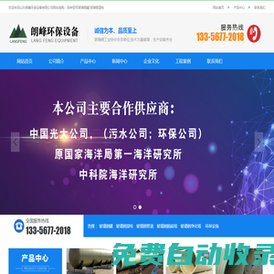 玻璃鋼管道|吸收塔|污水池罩|儲罐|冷卻塔,污水提升泵站-山東朗峰環保設備有限公司