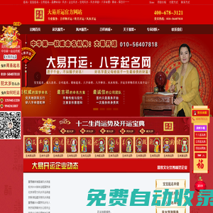 大易起名網 新生兒起名_嬰兒起名_萌寶起名_商標起名_大易開運