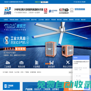 環保空調_冷風機_廠房降溫設備_車間降溫_大型工業大風吊扇_廣東太昌