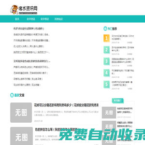 堵水資訊網(wǎng)-專業(yè)分享化學(xué)化工資訊的網(wǎng)站！