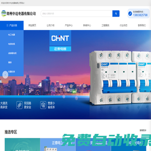鄭星電線電纜_正泰電器_五金產品_鄭州中達電器有限公司