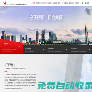 廣東省有色工業建筑質量檢測站有限公司
