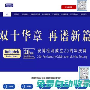 安博檢測咨詢