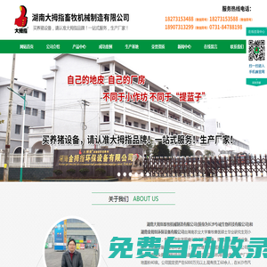 母豬產床|大拇指母豬產床|大拇指養豬設備|長沙養豬設備|豬人工授精|湖南大拇指畜牧機械制造有限公司|大拇指養豬設備專家-www.hunandmz.com