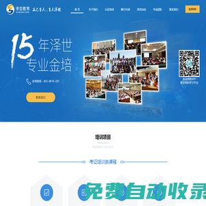 澤世教育—企業培訓服務專家
