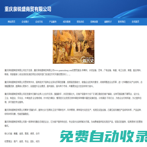 重慶泉銳盛商貿(mào)有限公司