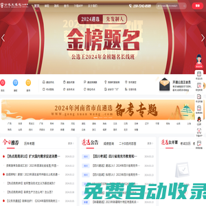 公務(wù)員遴選考試|2024遴選公告_職位表|省市直遴選公務(wù)員|公選王遴選網(wǎng)