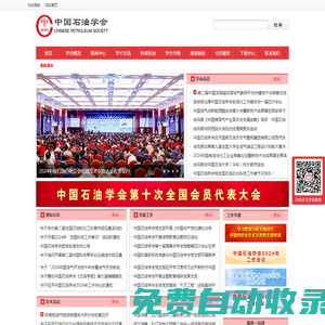 中國石油學會