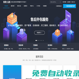 合肥維博士運維-醫療設備代維，IT基礎設備運維，企業IT運維，IT終端運維及伴隨性服務，資產運維管理。