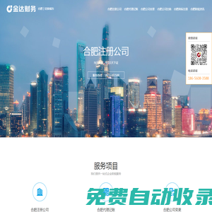 合肥公司注冊_0元注冊公司_個體戶營業執照工商注冊代理_公司變更注銷辦理-金達財務